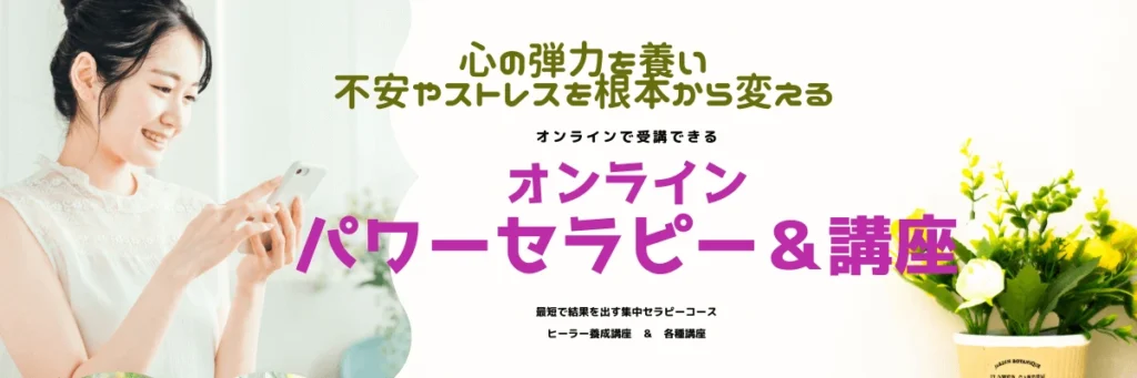 オンラインセラピー＆講座イメージ画