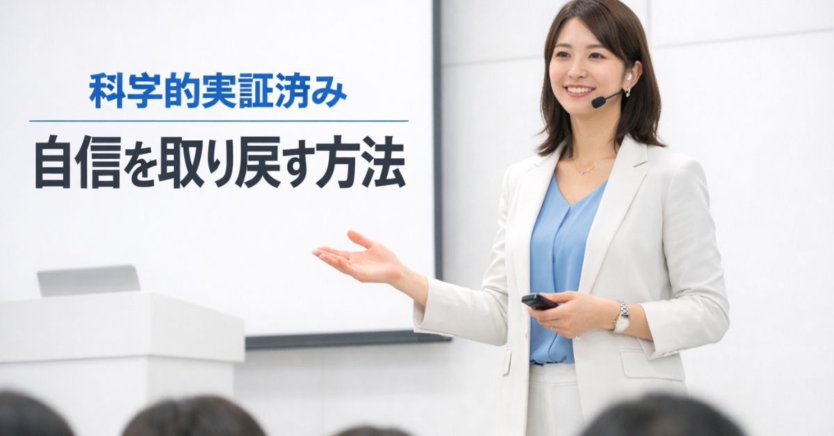 自信を取り戻す方法をテーマに講演する女性の写真