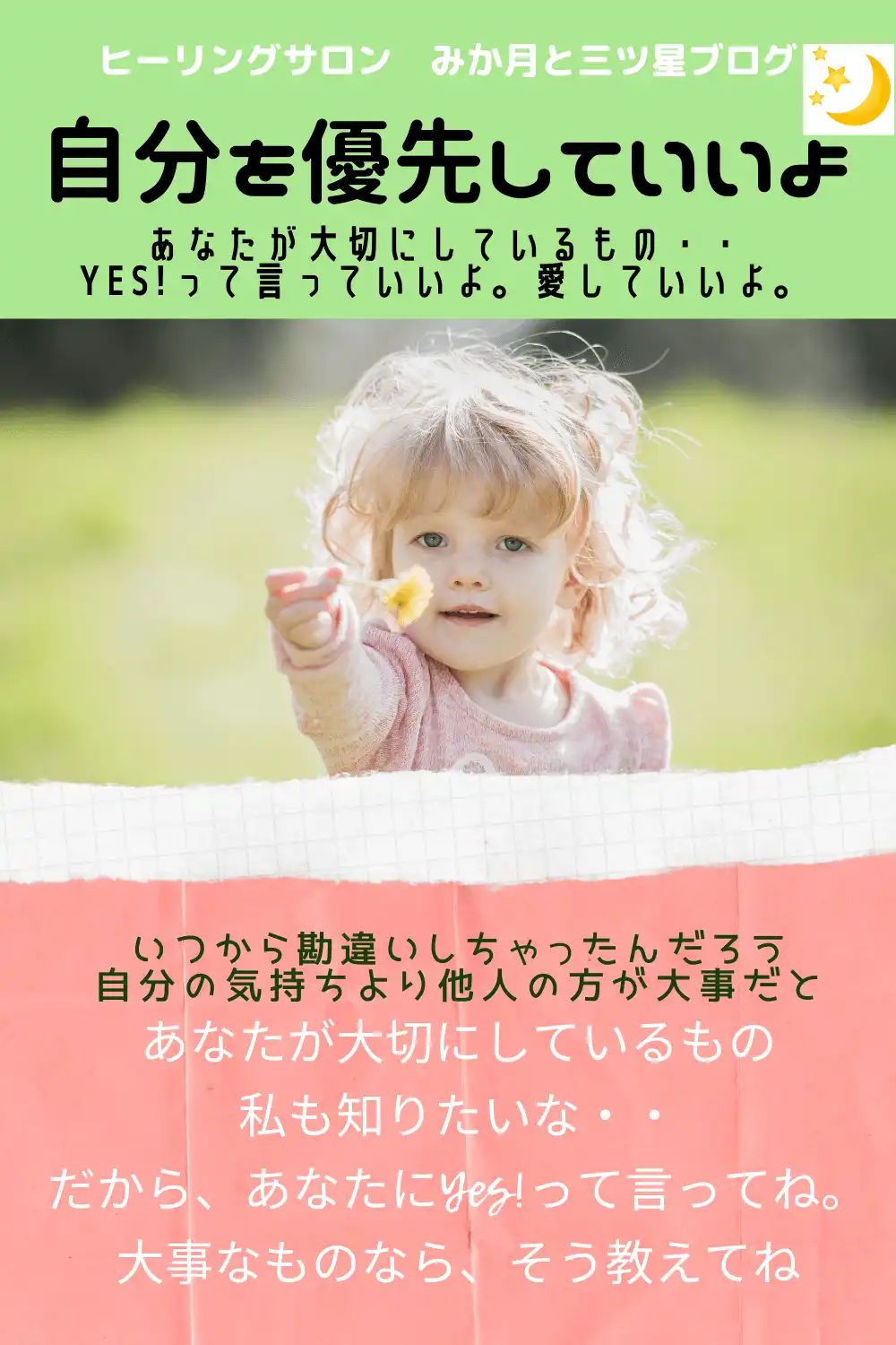 自己愛についてイメージ画