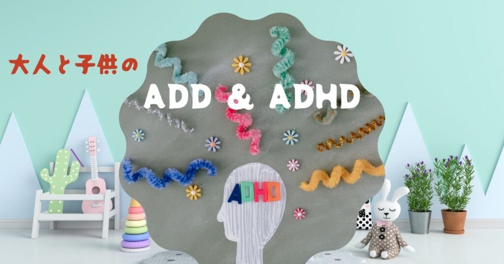 ＃ADD　＃ADHD　＃セラピー