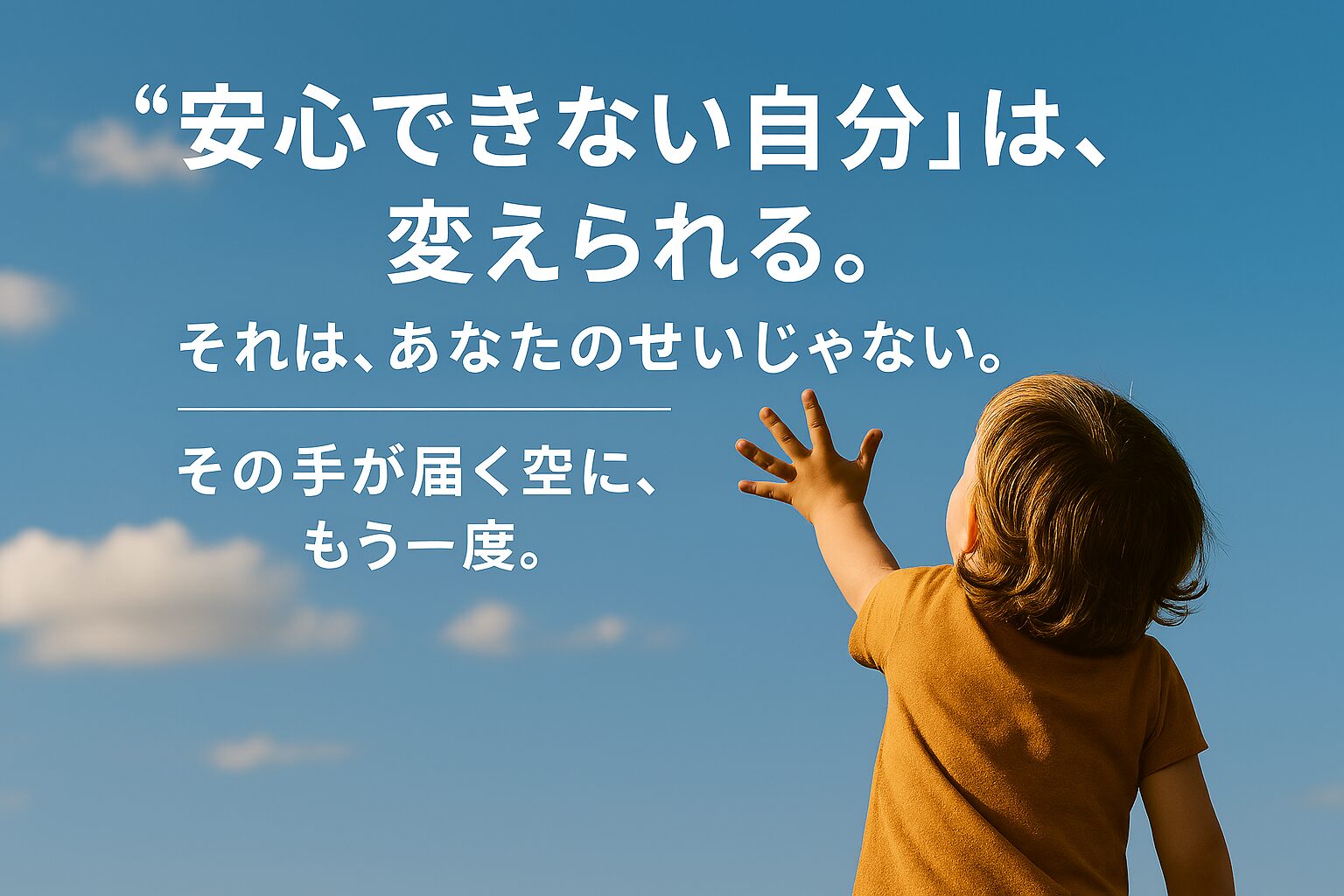 リラックスできないのは性格ではなく自律神経の学習パターンが原因であることを解説する記事