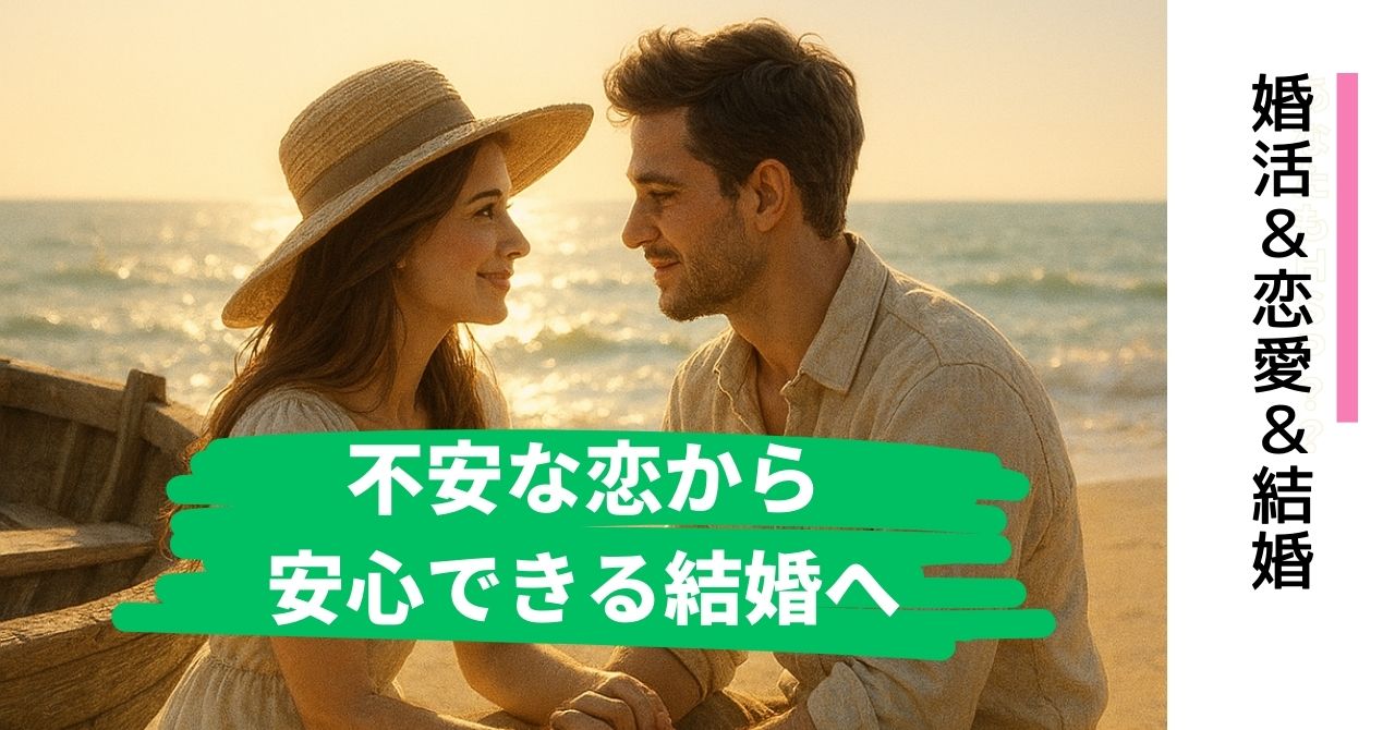 婚活・恋愛・結婚の悩みを心理学で解決|蛙化現象・恋愛恐怖症・劣等感の克服法