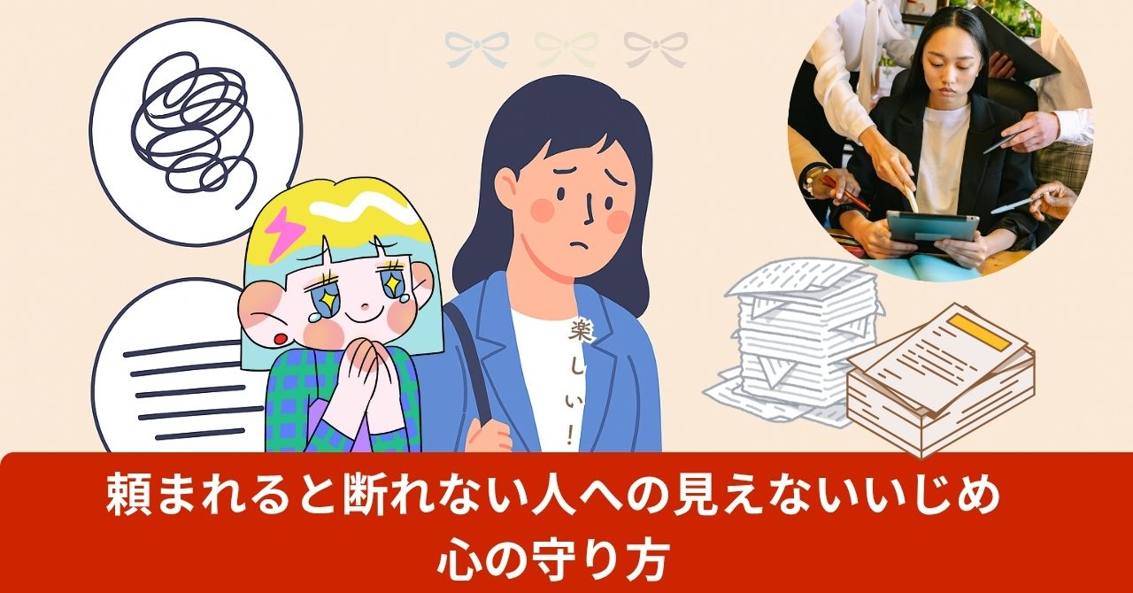 頼まれると断れない会社員女性が、仕事の山積みに悩む様子。