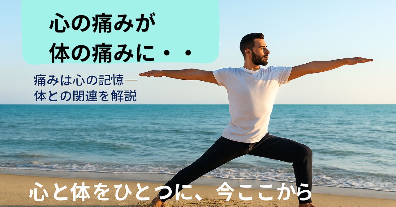 海辺でヨガのポーズをとる男性の写真。心と体のつながりをテーマにした画像。