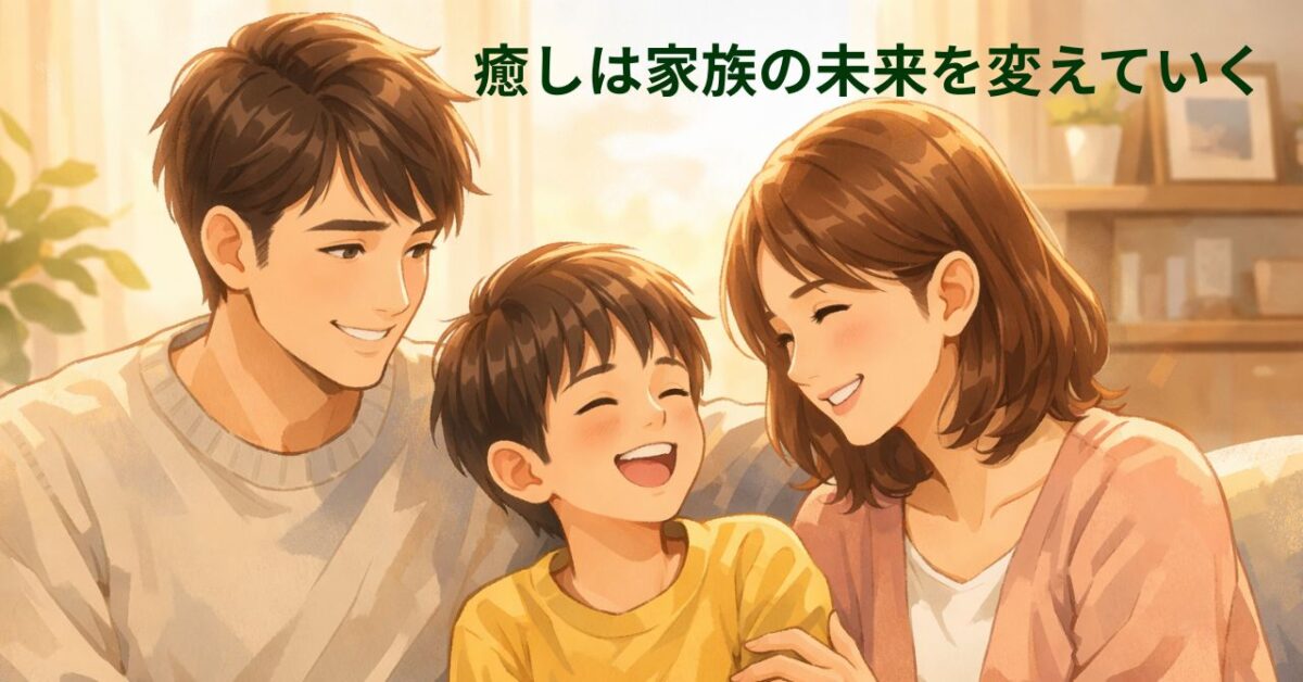家族の安心感とファミリーヒーリングをイメージした親子のイラスト