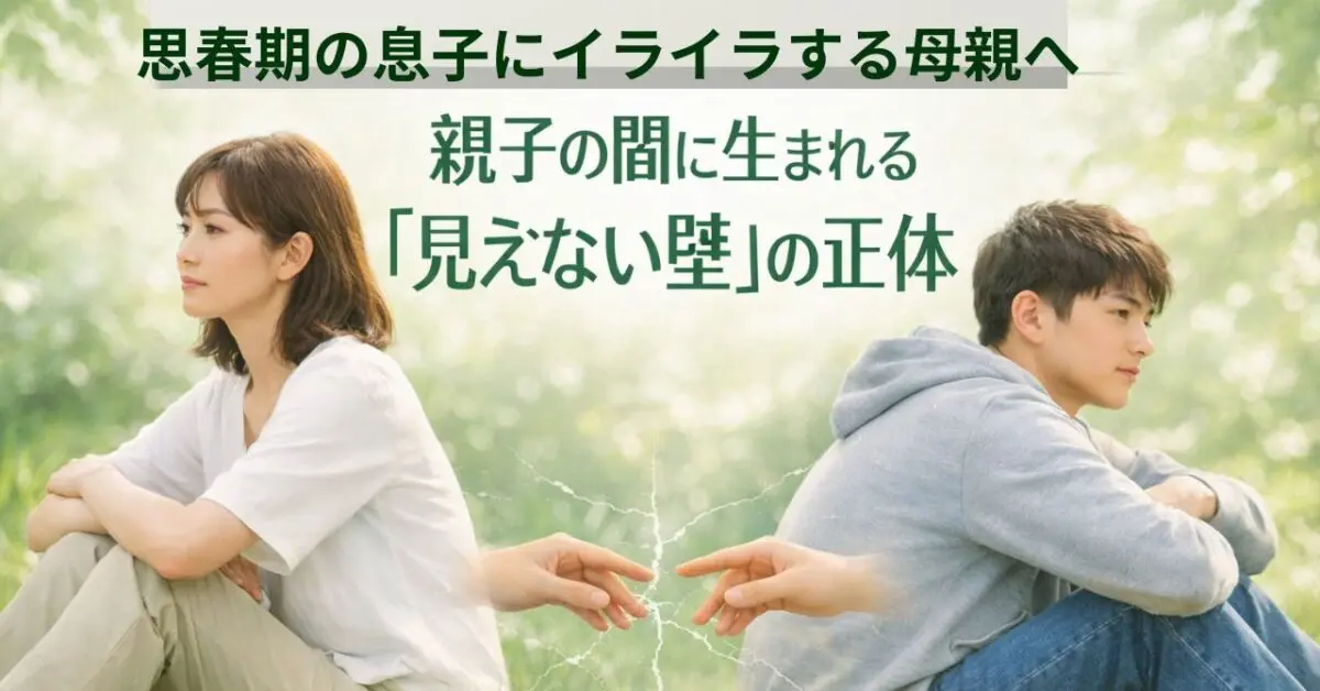 思春期の息子と母親が背中合わせに座るアイキャッチ画像。親子の距離と心の壁をテーマにしたイメージ画。